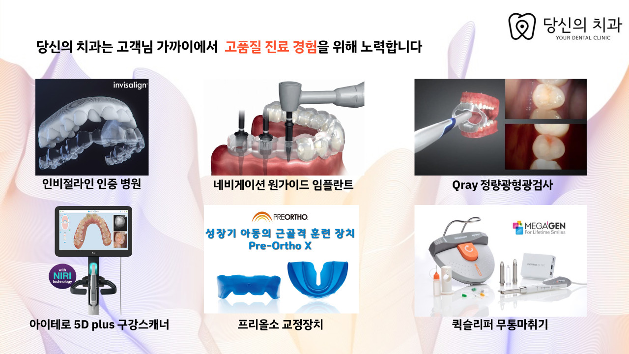 당신의 치과의원 광고