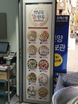 백남옥달인손만두 왕십리점