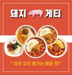 돼지게티 산본점