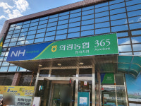 의령농협 정곡지점