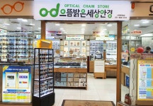 으뜸밝은세상안경 서면롯데점