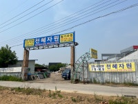 천혜자원
