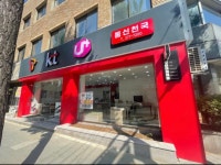 통신천국