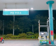GS칼텍스 연암주유소