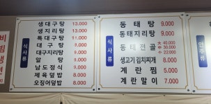 남도아구대구해물전문점 상동점