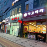 하오마라 오산대점