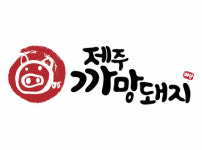제주까망돼지 하촌공원점