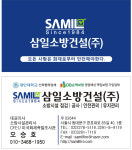 삼일소방건설