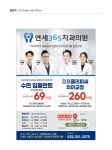 연세365치과의원 부천상동