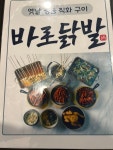 바로닭발 부평점
