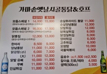 가마솥옛날시골통닭&호프 진동점