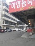 마장동축산물마트