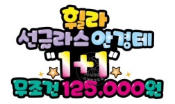 안경나라 위드렌즈 문현점