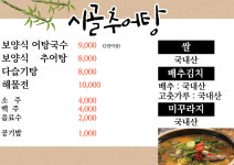 시골추어탕