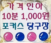 포커스당구장