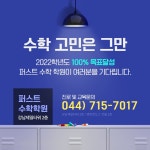 퍼스트수학 보람캠퍼스학원