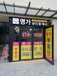 푸르지오명가공인중개사사무소