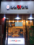 인생닭강정 양산중부점