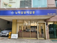 뉴마샬미용실