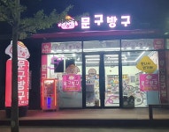 문구방구 춘천장학점