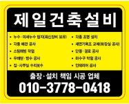 제일건축설비