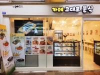 교대로 분식