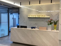 경대연합재활의학과의원