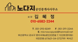 노다지공인중개사사무소