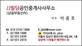 JJ빌딩공인중개사사무소