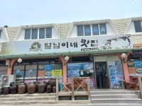 달님이네맛집