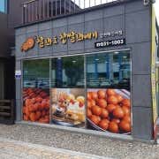 찰꽈도찹쌀꽈배기 합천해인사점 사진