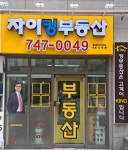 자이킹부동산공인중개사사무소