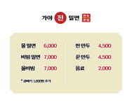 가야 진 밀면 본점