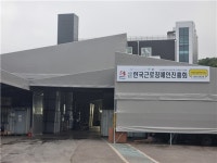 한국근로장애인진흥회