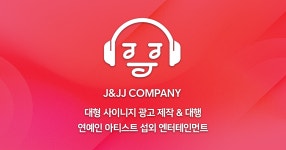 제이앤제이제이컴퍼니
