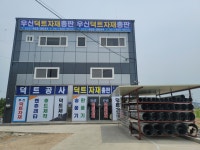 우신덕트자재총판