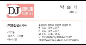 동진유통