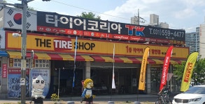 더타이어샵 타이어코리아TK 화도점