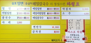 삼호밀면