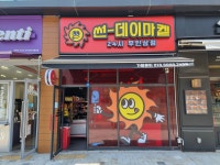 썬데이마켙 마리나베이본점