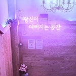 진진 프로방스 노래연습장