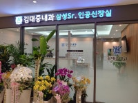 김대중내과의원