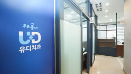 유디치과의원 대전월평점