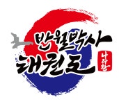 나라찬 반월박사 태권도장