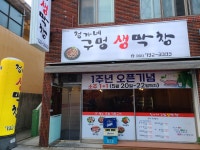 정가네구멍막창