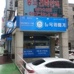 뉴욕꽈배기 송도역점