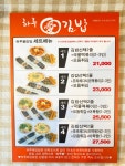 하루애김밥