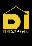 대일농자재