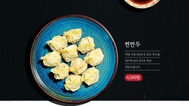 가야 진 밀면 본점