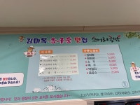 김미옥 옹구들 맛집